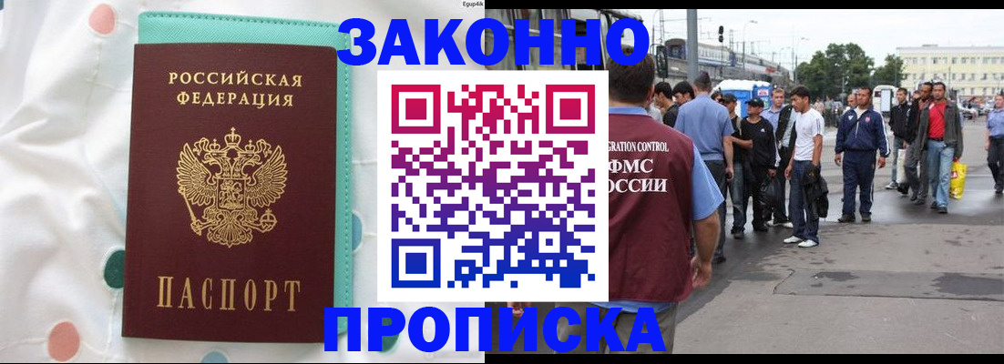 прописка 2025 в Ливны