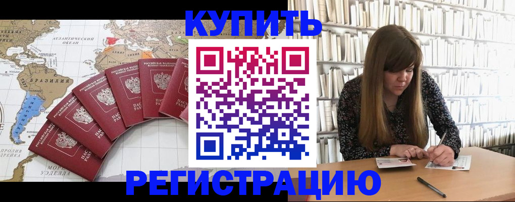 прописка для военкомата в Ливны