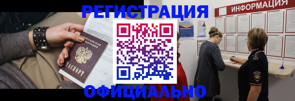 прописка штамп в Ливны