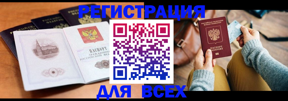 прописка 2025 в Ливны