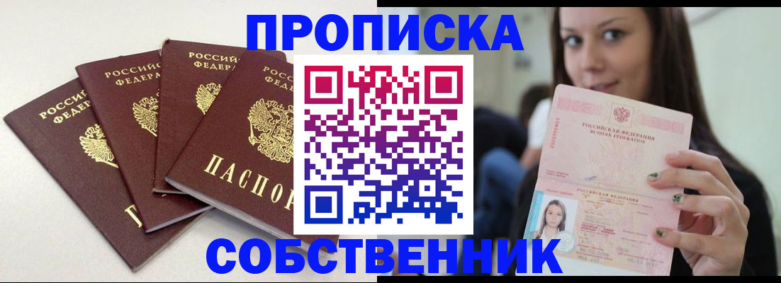 временная регистрация купить в Ливны