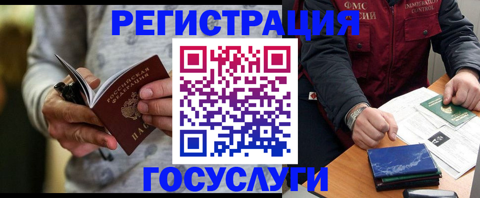 миграционный учет в Ливны