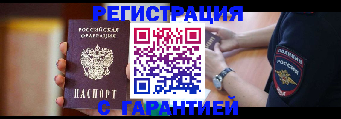 прописка в квартире в Ливны