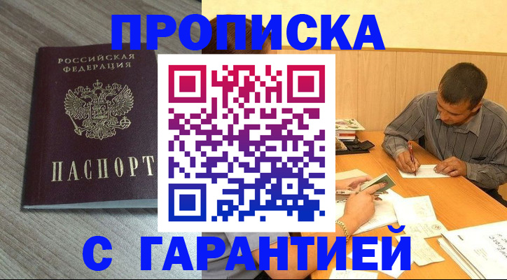 прописка поиск в Ливны